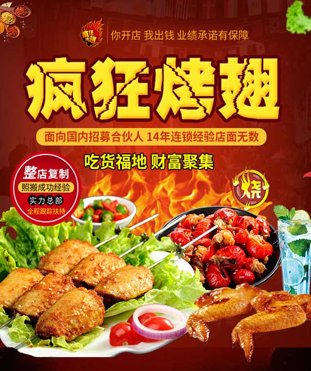 安达变态辣烤翅