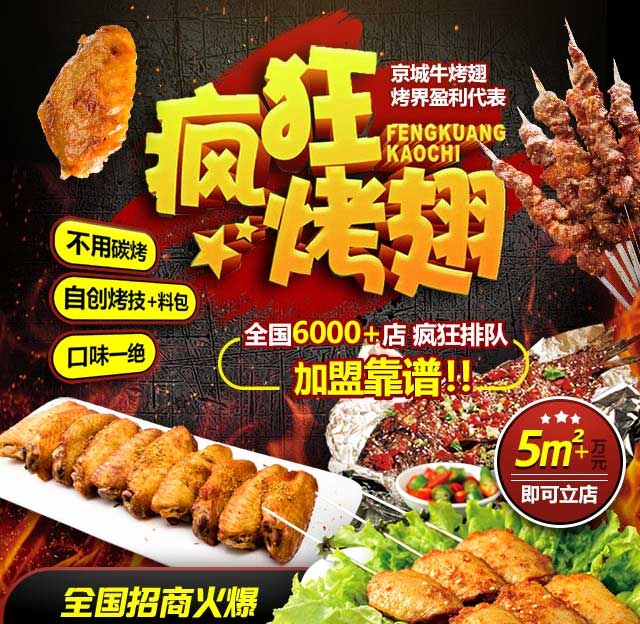 安达奥尔良烤翅